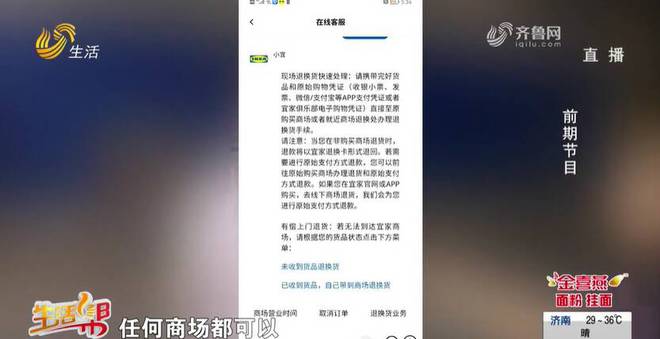 追蹤丨宜家家居APP買家具線下退貨遇難題 濟南宜家：退貨需購物小票與貨品一致(圖2)