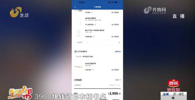 追蹤丨宜家家居APP買家具線下退貨遇難題 濟南宜家：退貨需購物小票與貨品一致