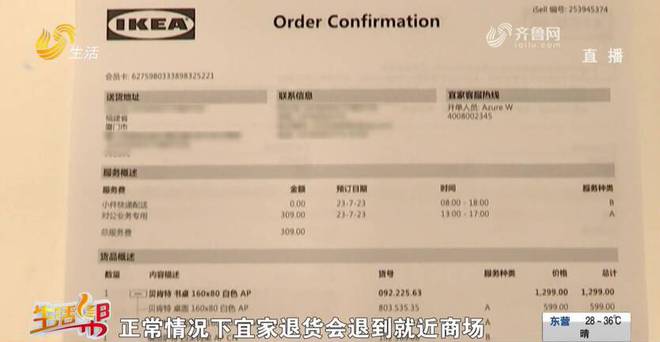 追蹤丨宜家家居APP買家具線下退貨遇難題 濟南宜家：退貨需購物小票與貨品一致(圖4)