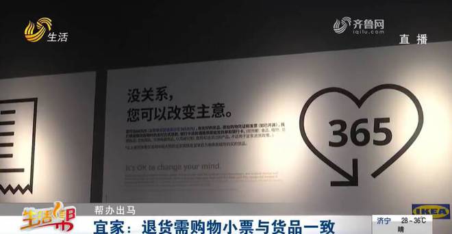 追蹤丨宜家家居APP買家具線下退貨遇難題 濟南宜家：退貨需購物小票與貨品一致(圖5)