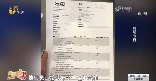 追蹤丨宜家家居APP買家具線下退貨遇難題 濟南宜家：退貨需購物小票與貨品一致(圖3)